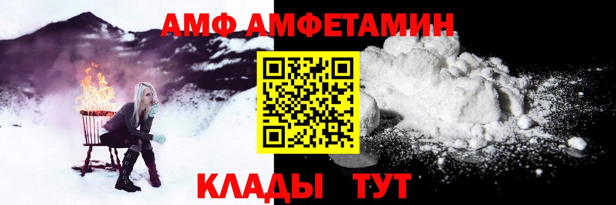АМФ Розовый Подольск