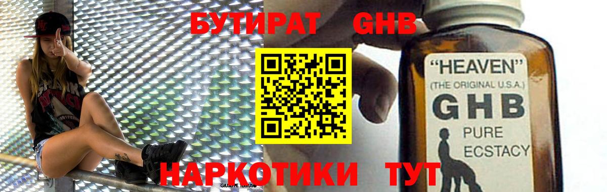 Бутират оксибутират Подольск