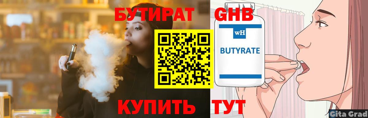 Бутират  БУТИРАТ 99%  Вход с VPN  Подольск 