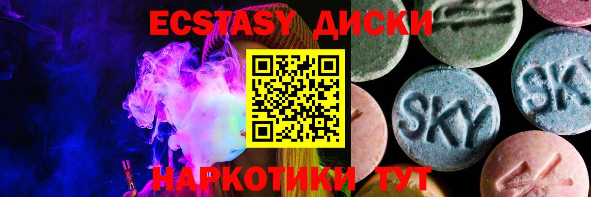 ЭКСТАЗИ 280мг Подольск