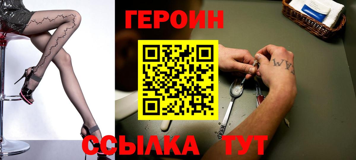 ГЕРОИН герыч Подольск
