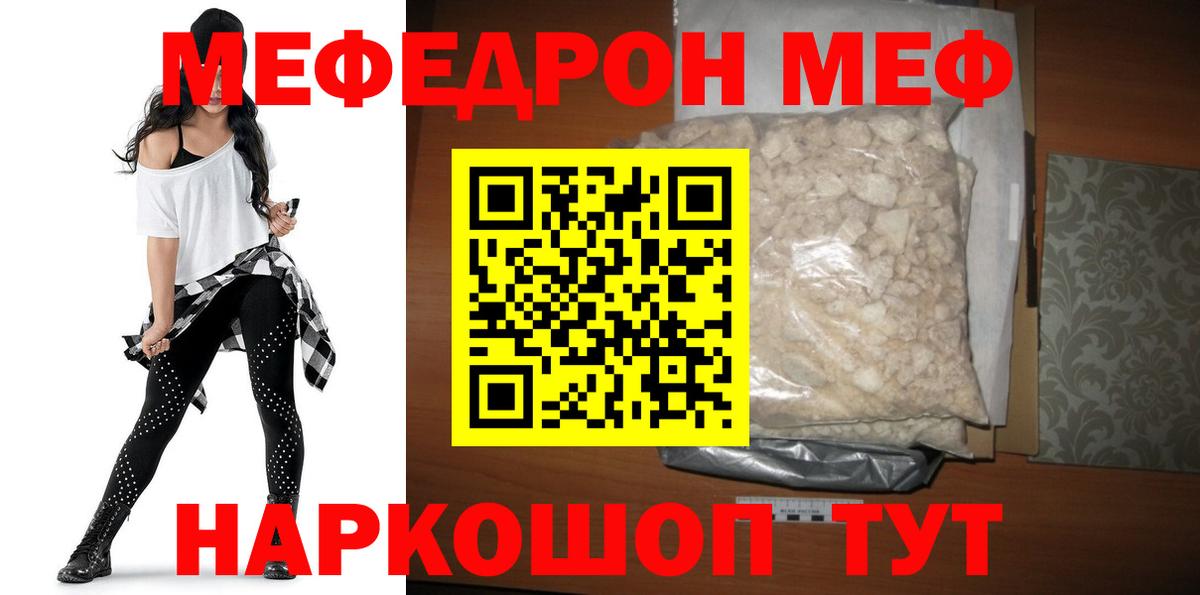 МЯУ-МЯУ  магазин продажи   Вход с VPN  Подольск  Мефедрон VHQ  Мефедрон мука 