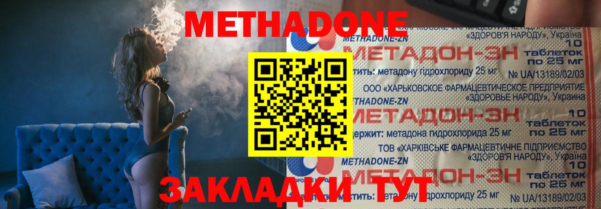 Подольск  МЕТАДОН VHQ  Метадон мёд  Вход с VPN 
