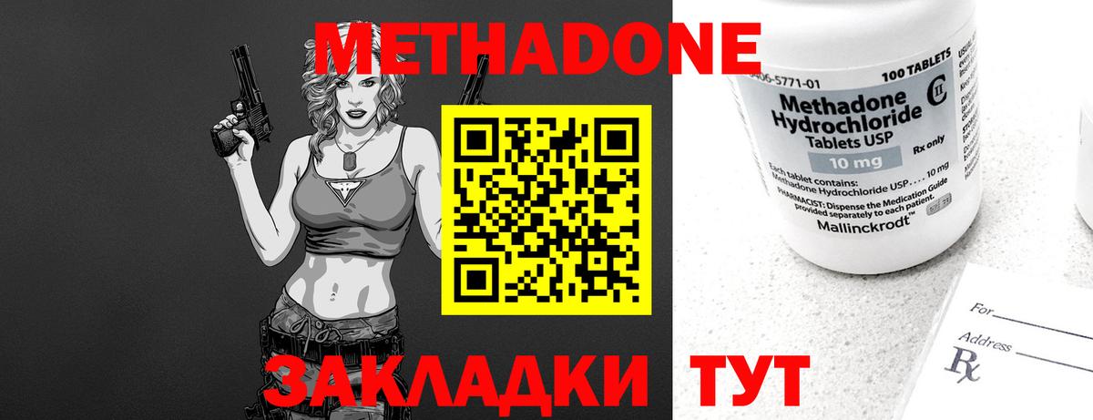 МЕТАДОН methadone Подольск